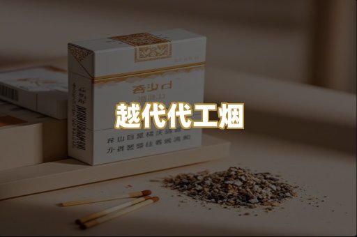 福建云霄精品